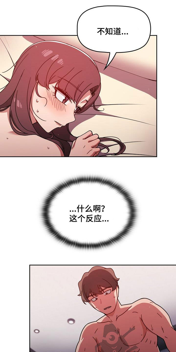 以牙还牙漫画,第32章：不想输3图