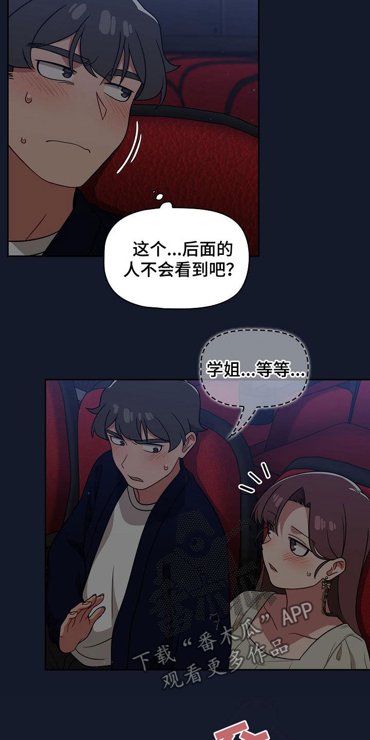以牙还牙漫画,第49章：反其道而行3图