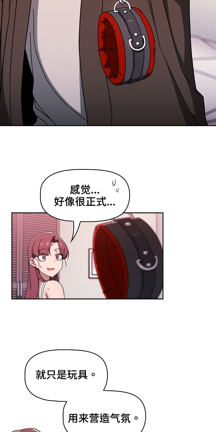 以牙还牙漫画,第75章：道具4图