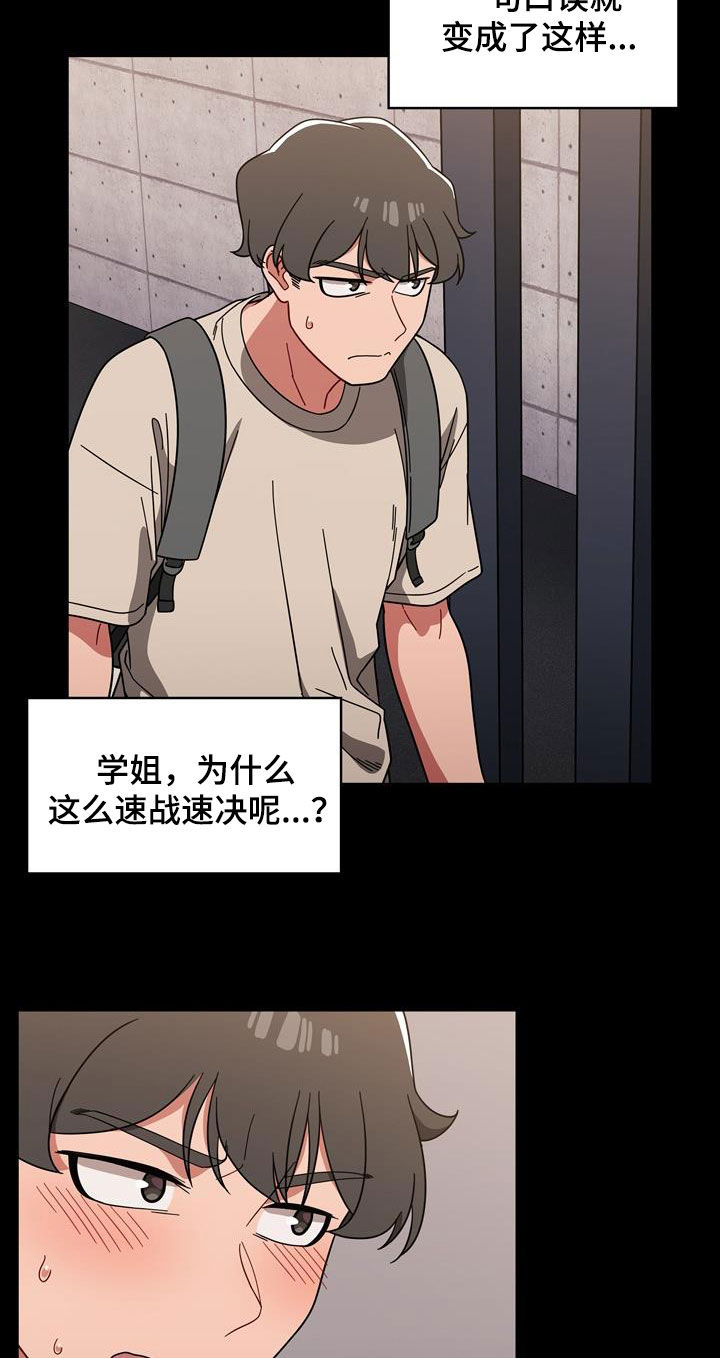 以牙还牙电影解说漫画,第27章：速战速决4图