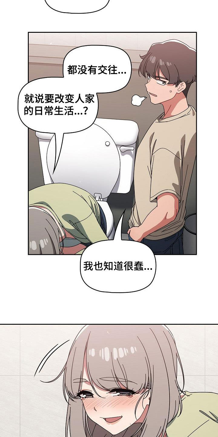 以牙还牙漫画,第60章：模仿5图