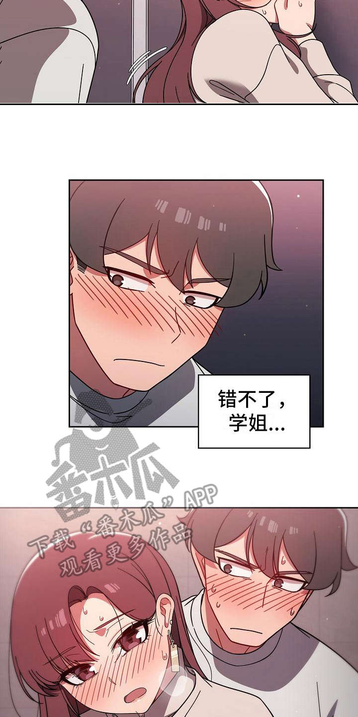 以牙还牙漫画,第15章：有点可爱2图