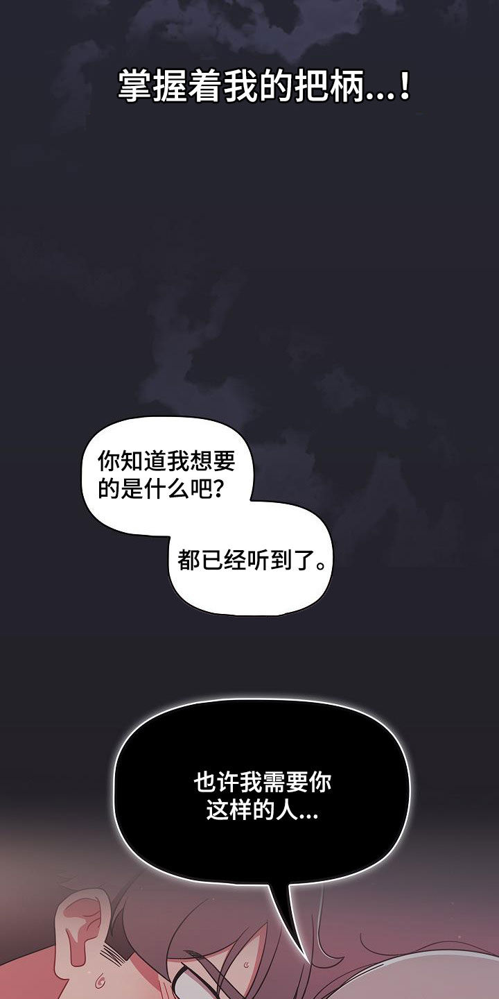 以牙还牙漫画,第67章：有自信2图