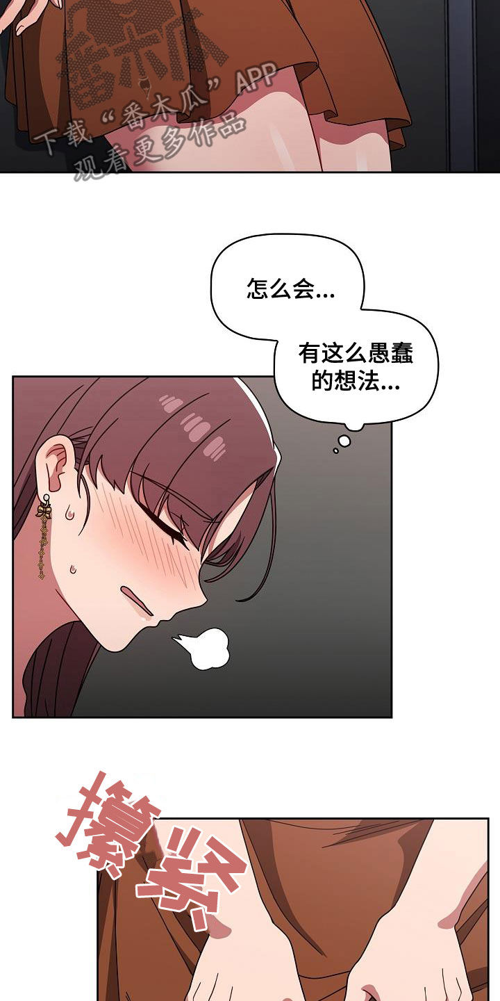 以牙还牙漫画,第45章：愚蠢的想法3图