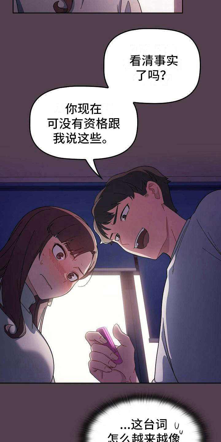 以牙还牙漫画,第7章：反客为主4图