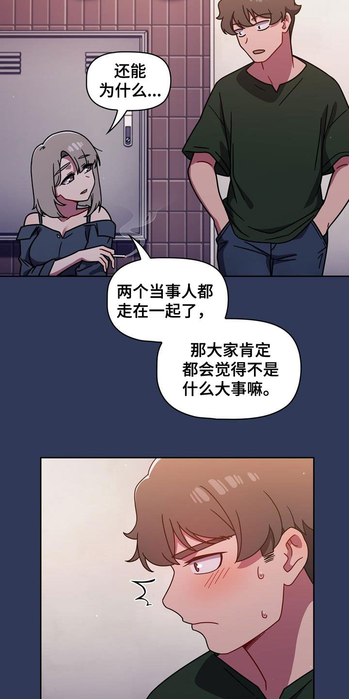 以牙还牙漫画,第35章：邀请3图