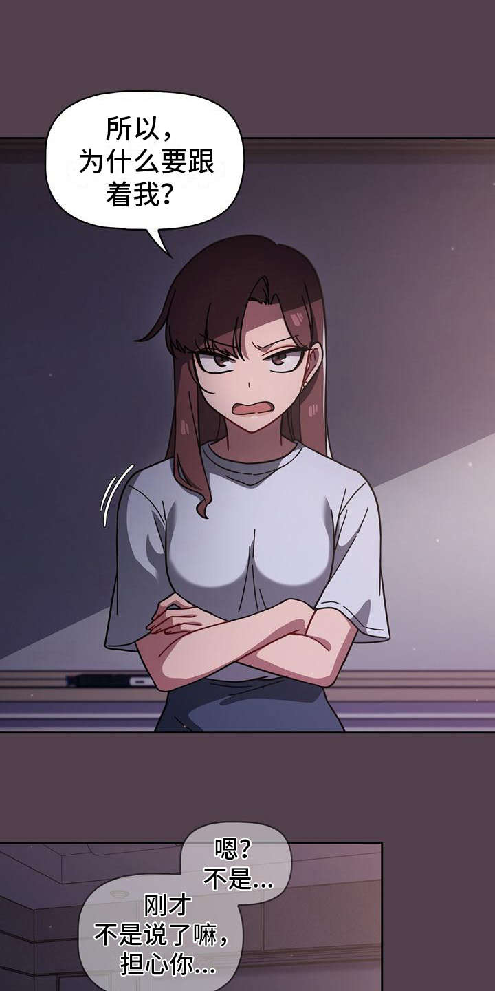 以牙还牙以眼还眼漫画,第25章：一直跟着1图