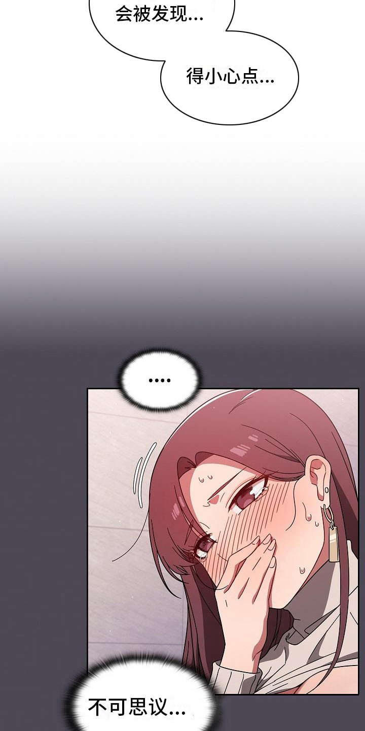 以牙还牙漫画,第15章：有点可爱4图