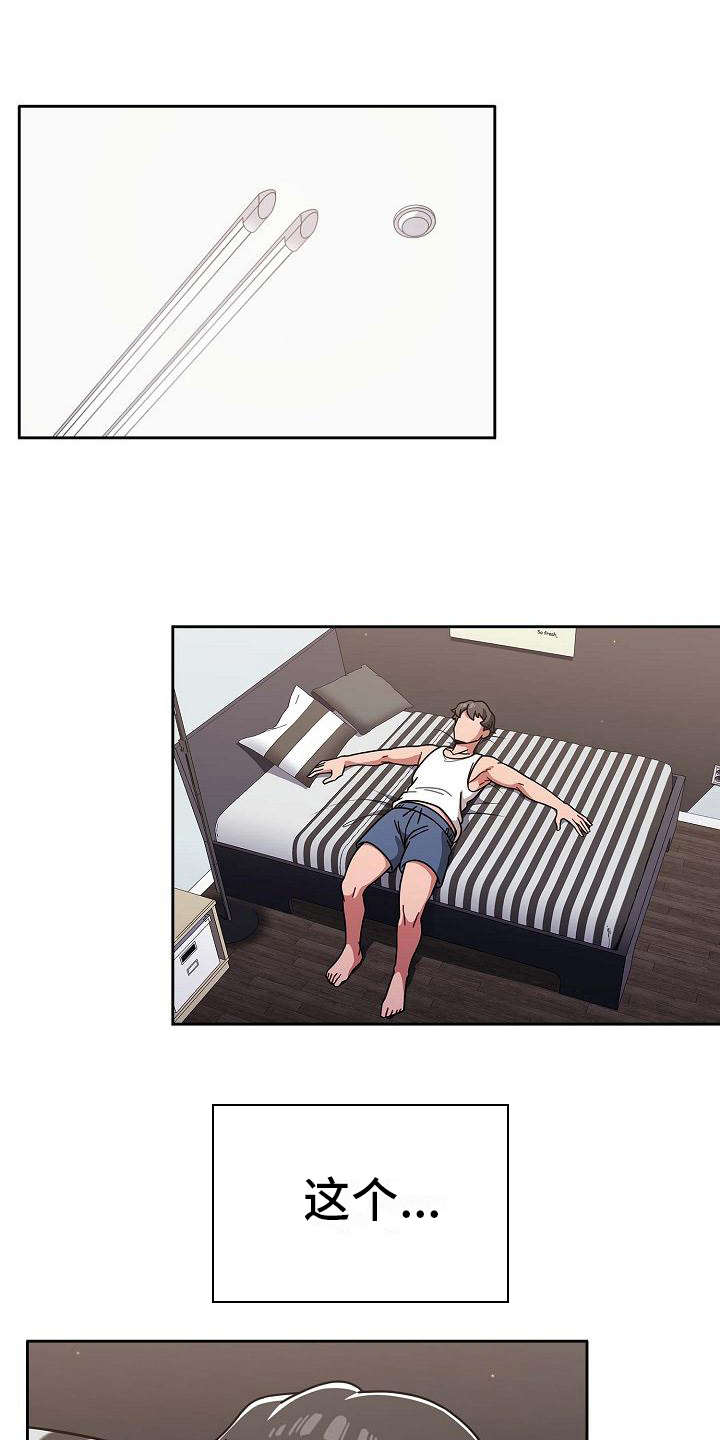 以牙还牙漫画,第19章：回过神来1图