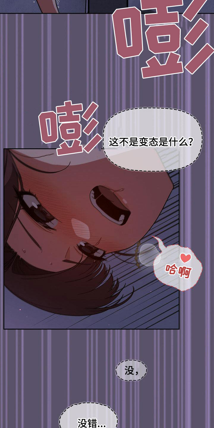 以牙还牙漫画,第53章：我是变态4图