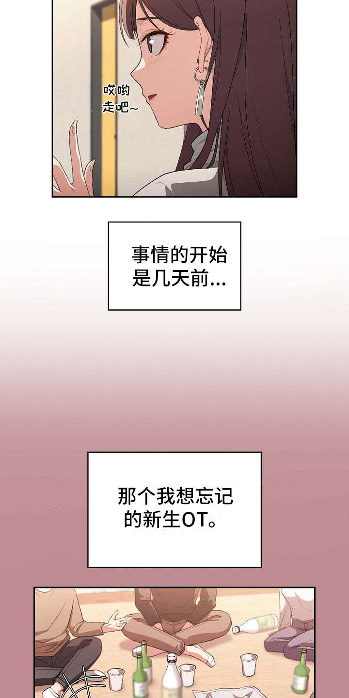 以牙还牙电影解说漫画,第1章：最大的烦恼1图