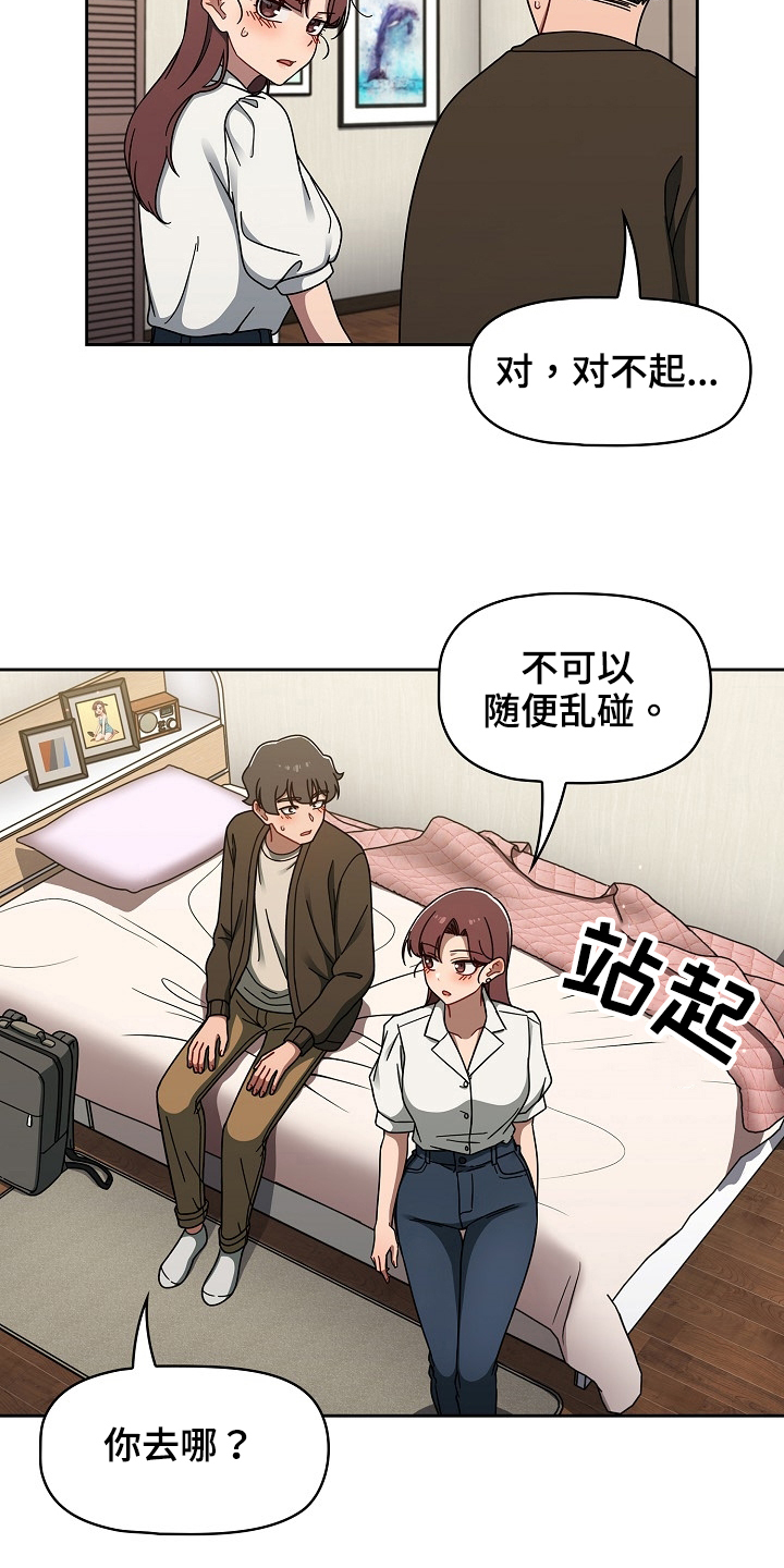 以牙还牙漫画,第74章：建议4图