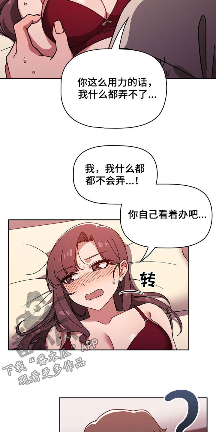 以牙还牙漫画,第28章：难为情3图