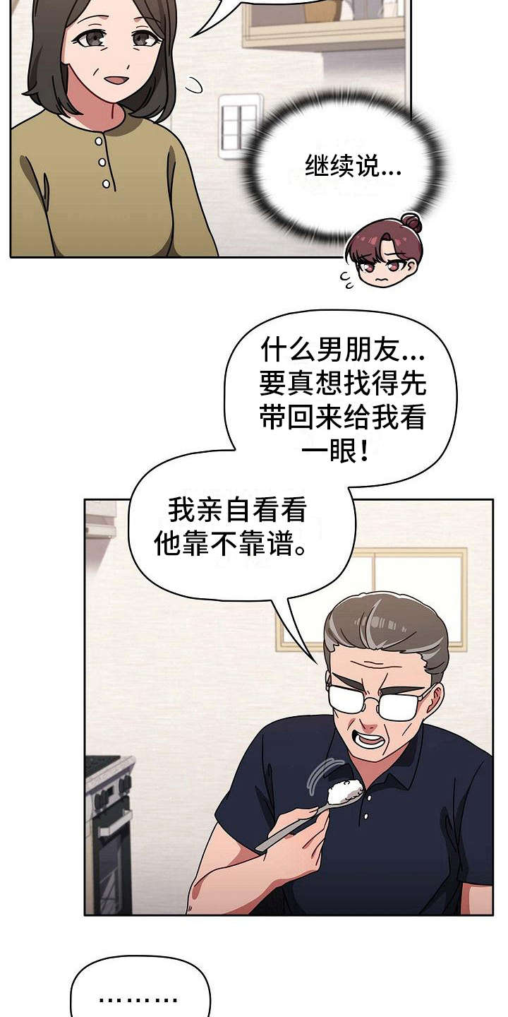 以牙还牙电影解说漫画,第19章：回过神来3图