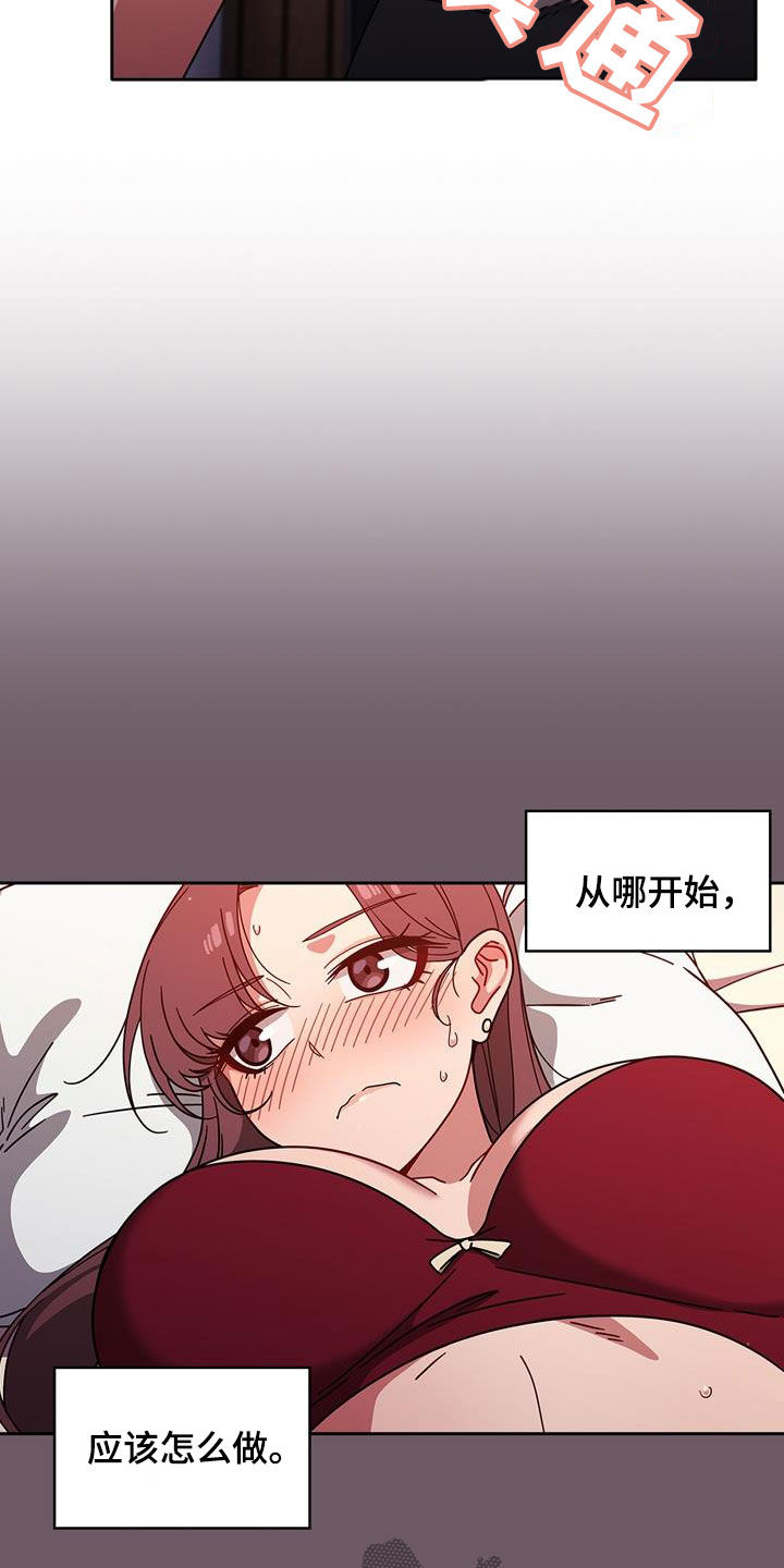 以牙还牙漫画,第28章：难为情3图