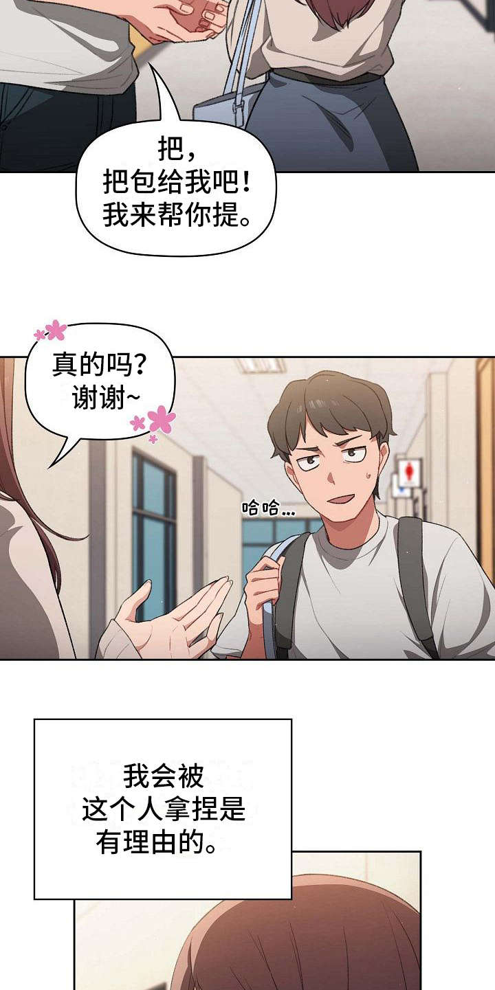 以牙还牙电影解说漫画,第1章：最大的烦恼5图
