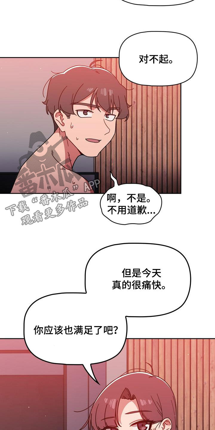以牙还牙以眼还眼漫画,第33章：改变生活5图