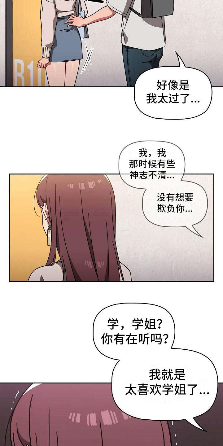 以牙还牙电影解说漫画,第18章：羞耻1图