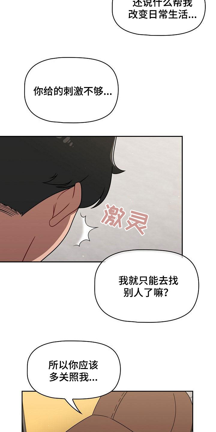 以牙还牙漫画,第71章：久等了2图