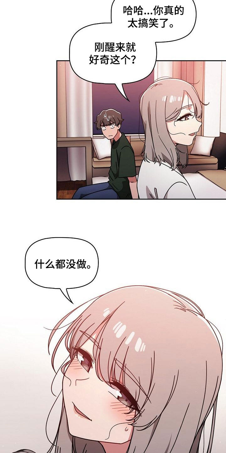 以牙还牙漫画,第37章：感兴趣3图