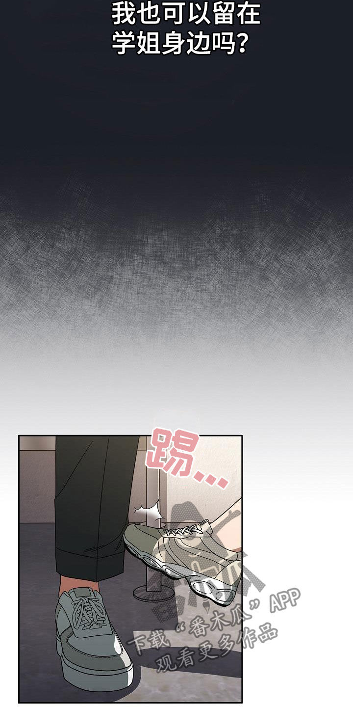 以牙还牙漫画,第69章：猜想3图