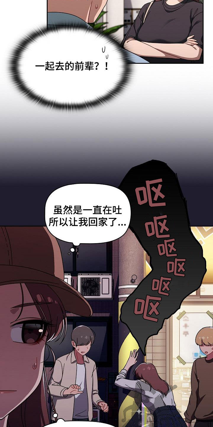以牙还牙漫画,第70章：编故事1图