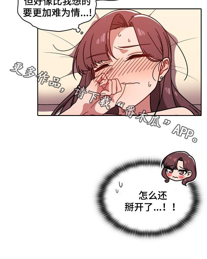 以牙还牙电影解说漫画,第28章：难为情3图