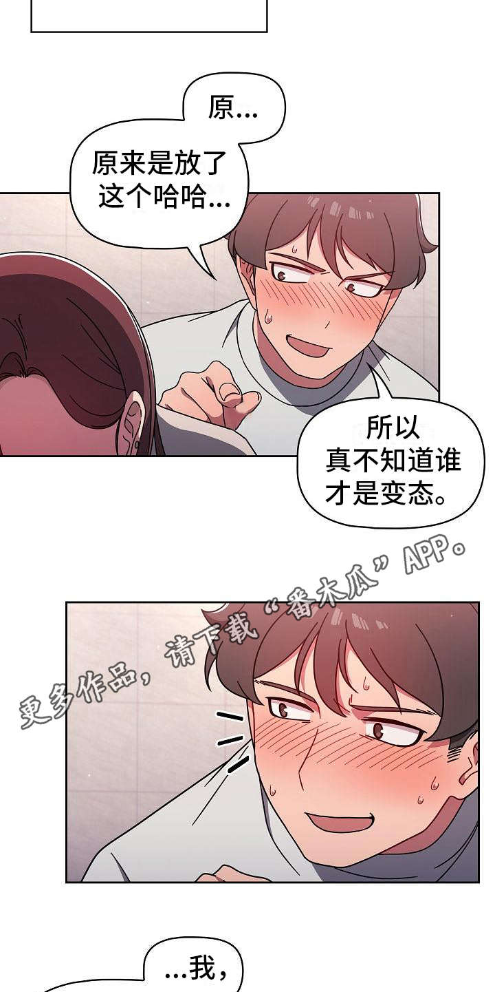 以牙还牙漫画,第13章：混乱5图