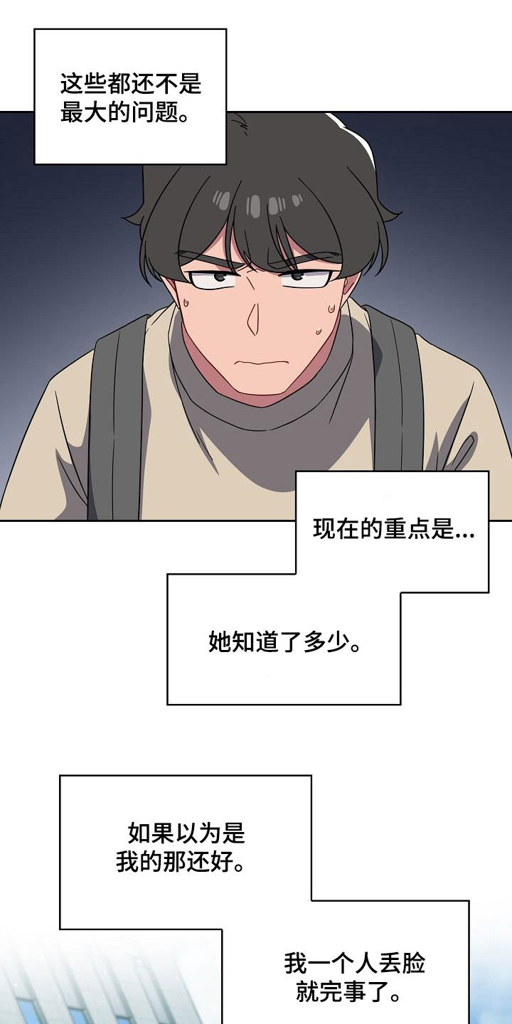 以牙还牙电影解说漫画,第57章：撞见4图