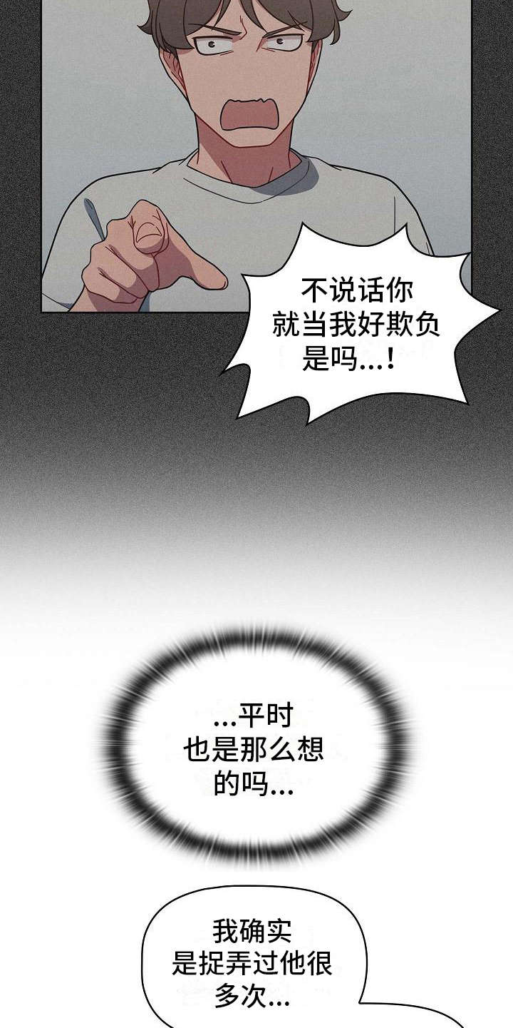 以牙还牙漫画,第11章：想多了5图