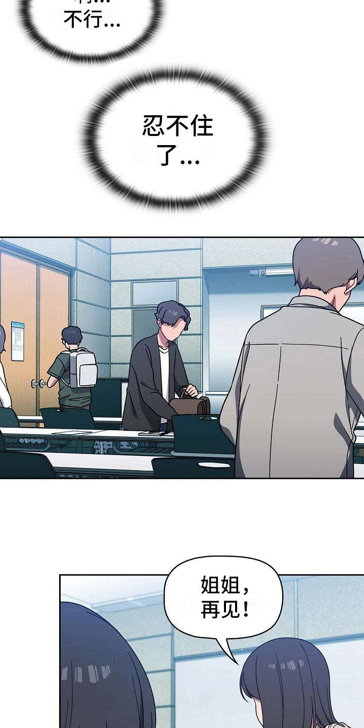 以牙还牙漫画,第12章：认输2图