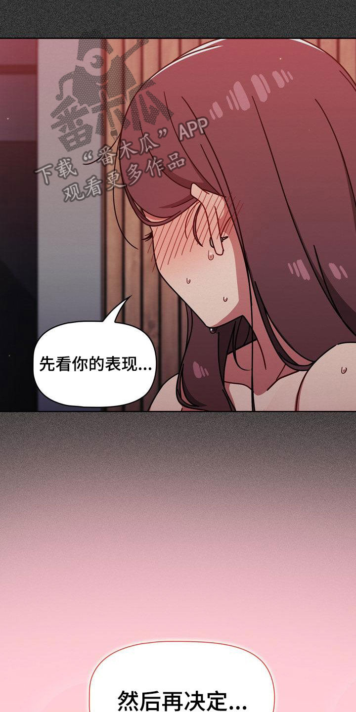 以牙还牙查酒驾后续漫画,第34章：看你表现2图