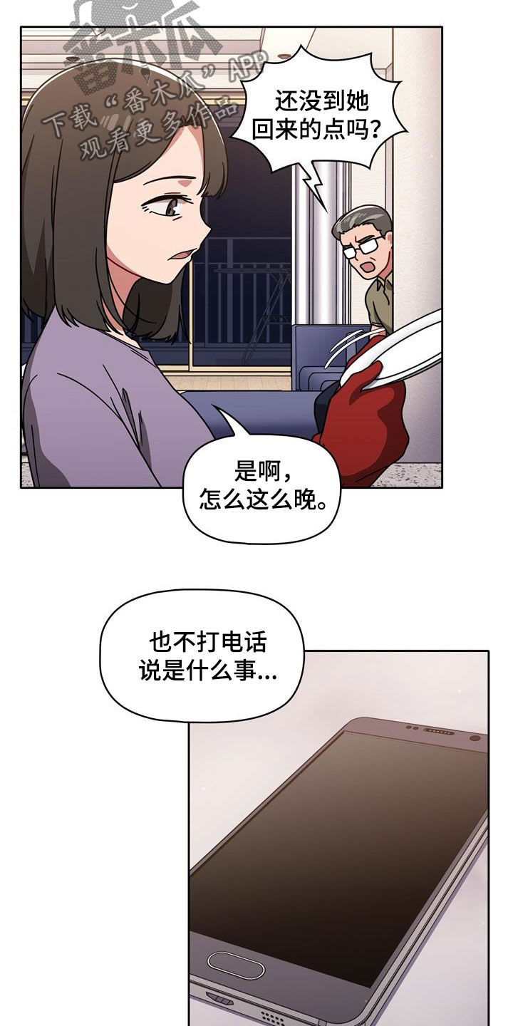 以牙还牙电影解说漫画,第28章：难为情1图