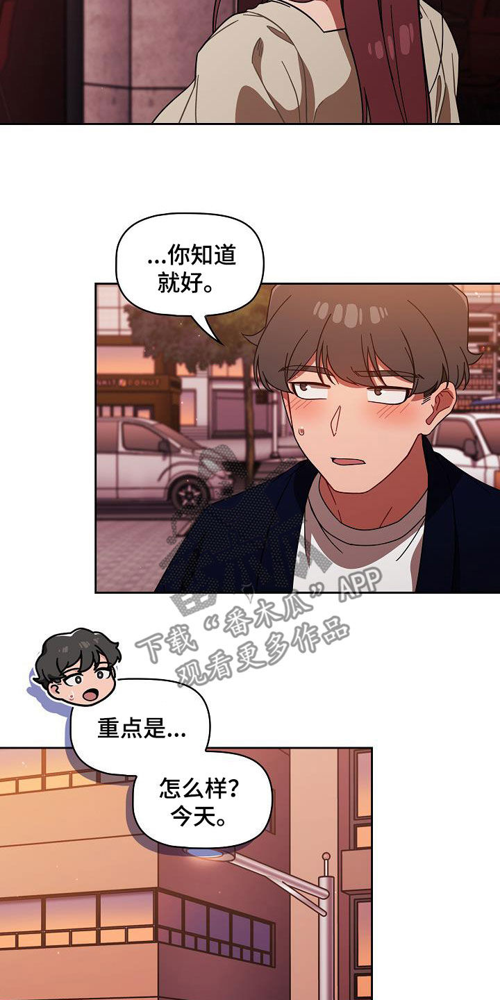 以牙还牙漫画,第54章：下次也拜托了4图