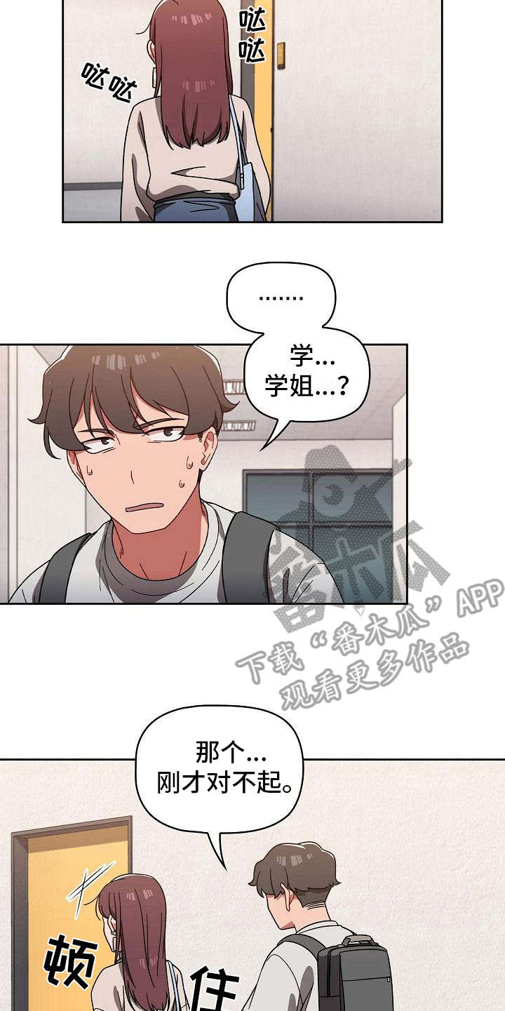 以牙还牙漫画,第18章：羞耻5图