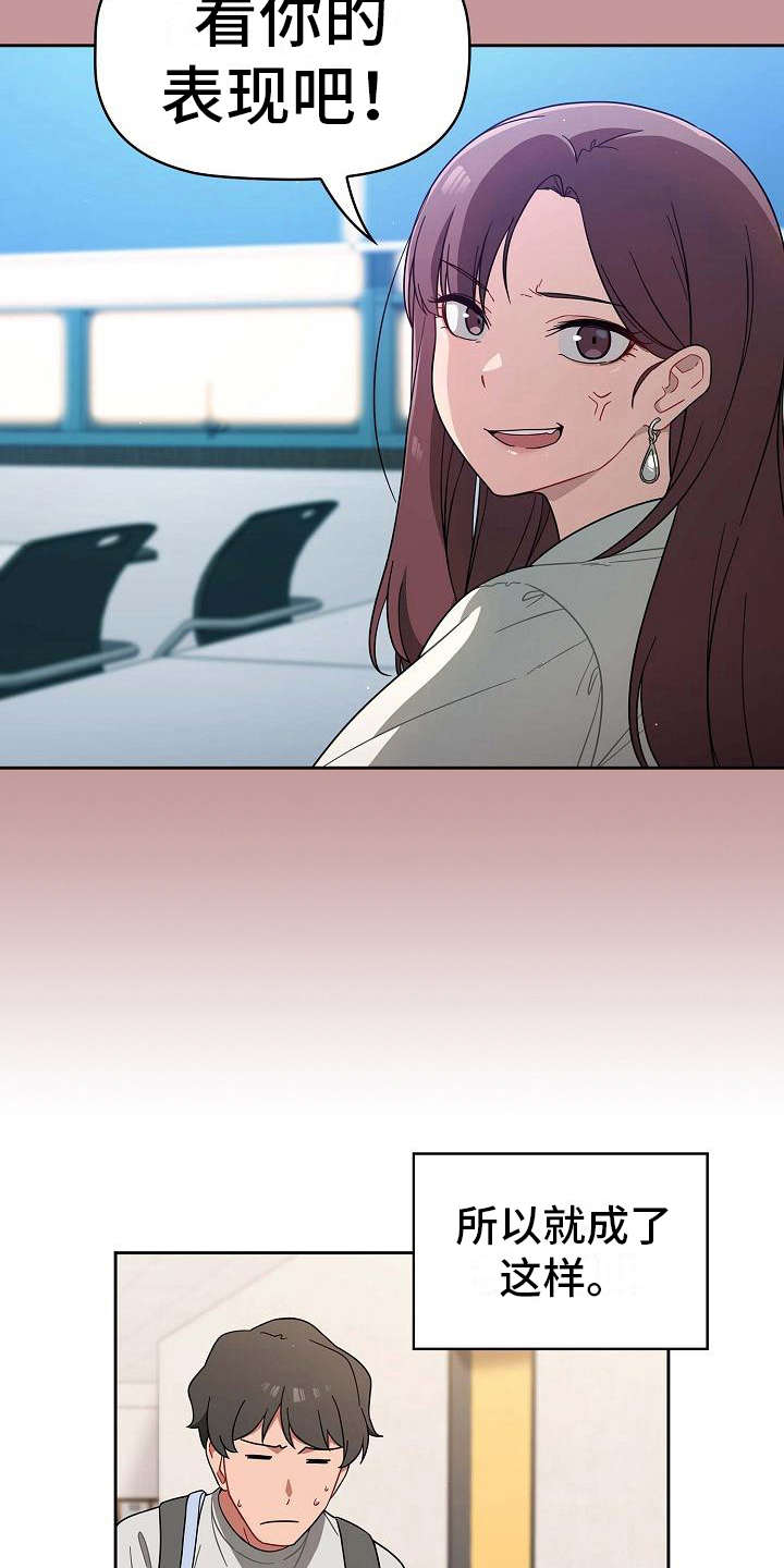 以牙还牙漫画,第2章：使唤4图