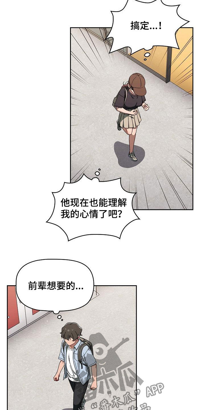 以牙还牙漫画,第71章：久等了3图