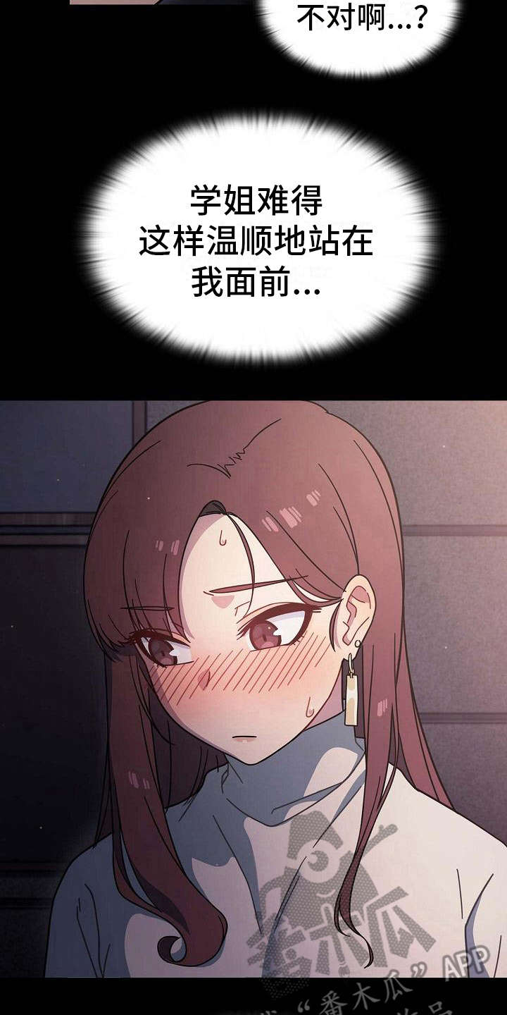 以牙还牙漫画,第7章：反客为主5图