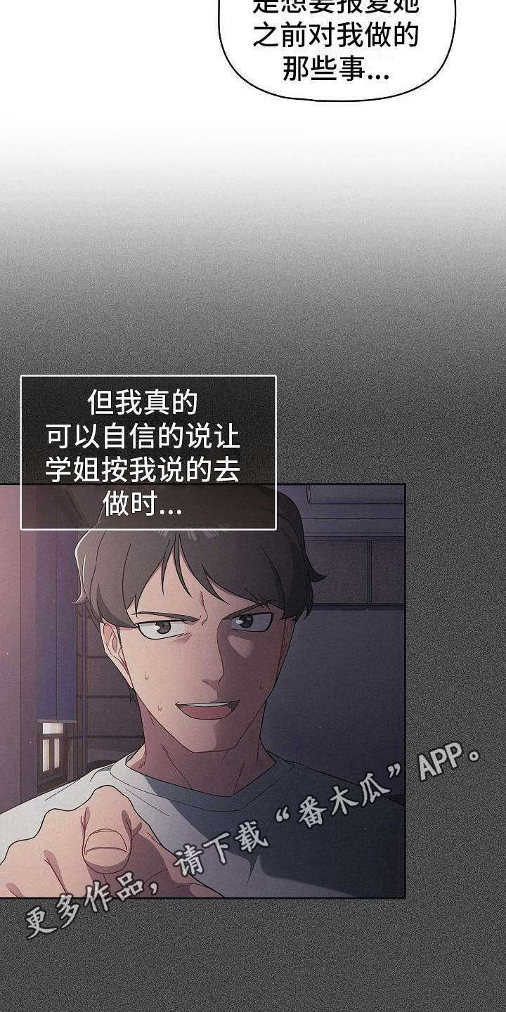 以牙还牙电影解说漫画,第19章：回过神来4图