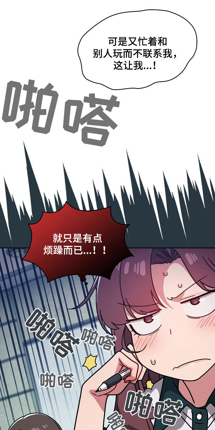 以牙还牙漫画,第43章：烦躁而已2图