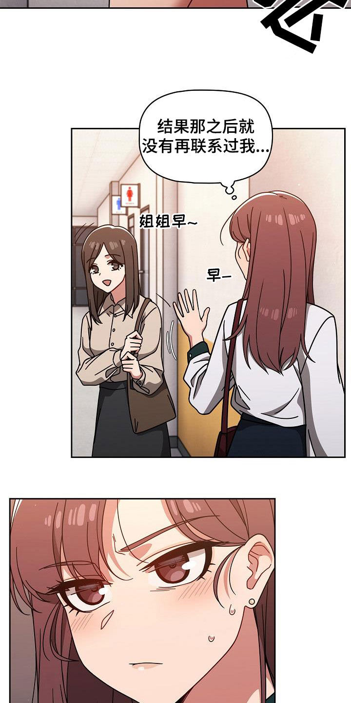 以牙还牙漫画,第43章：烦躁而已4图