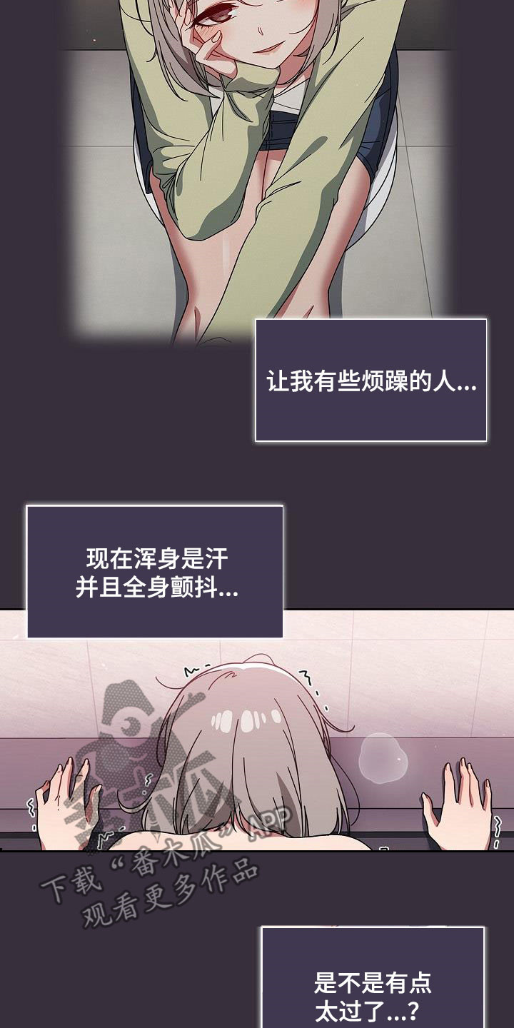 以牙还牙爽翻天看全集漫画,第63章：是不是有点过分5图
