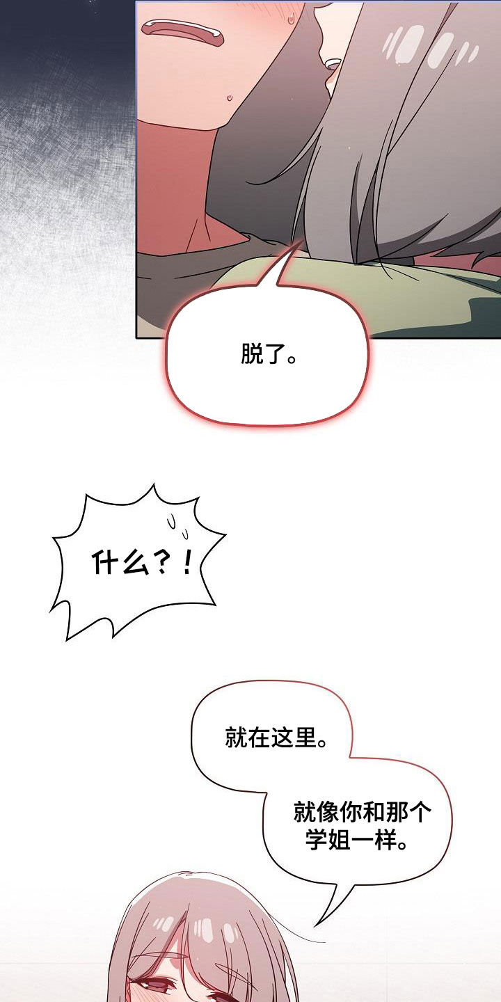以牙还牙漫画,第60章：模仿4图