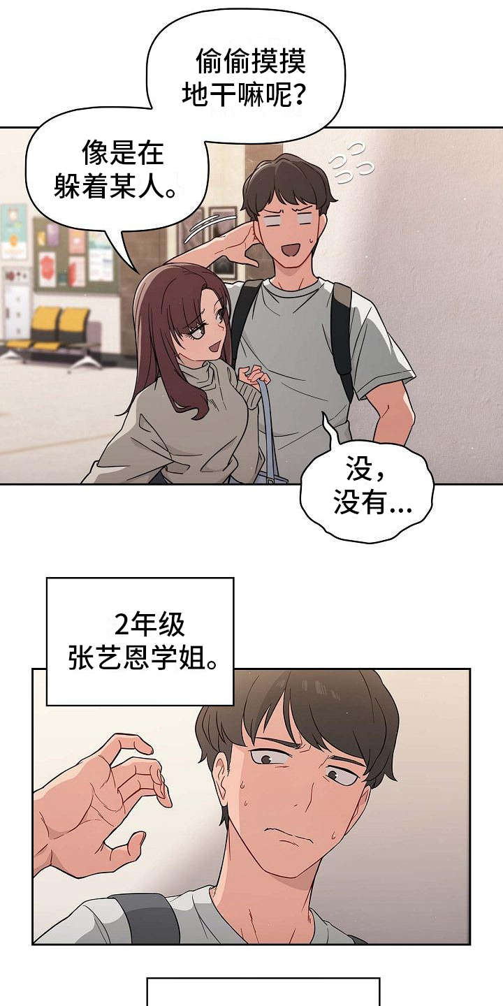 以牙还牙电影解说漫画,第1章：最大的烦恼2图