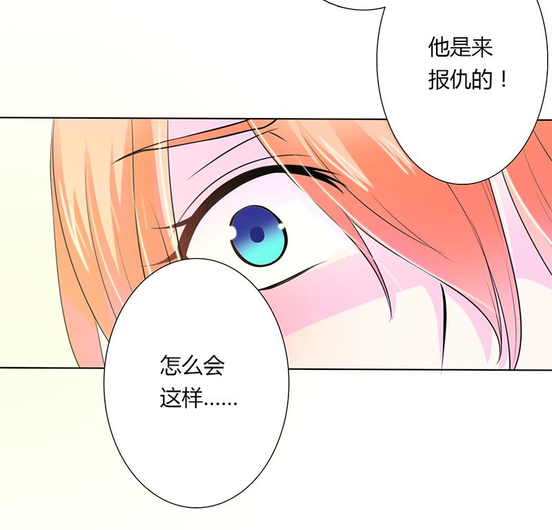 致命宠妻:总裁纳命来什么时候写的漫画,第56章：我真的要杀他吗2图