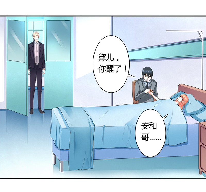致命宠妻:总裁纳命来什么时候写的漫画,第107章：我会一直陪着你4图