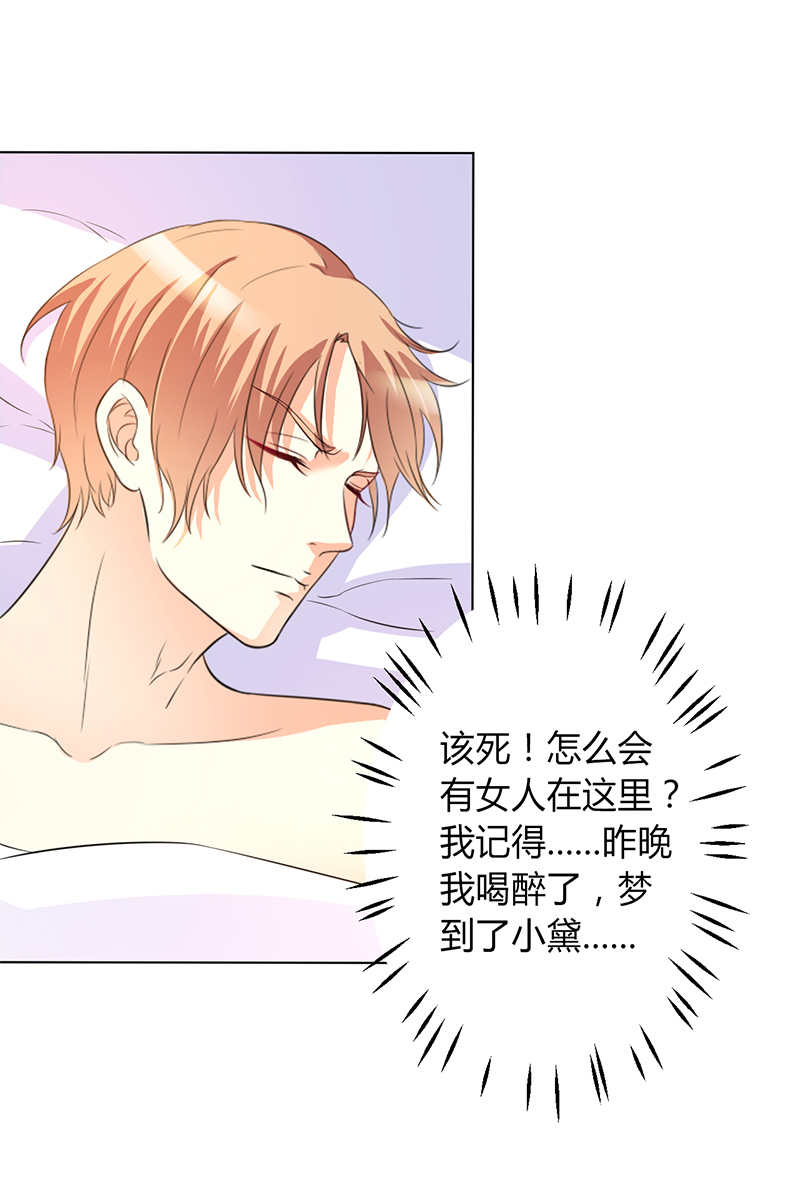 总裁的致命宠妻漫画,第74章：你认错人了5图