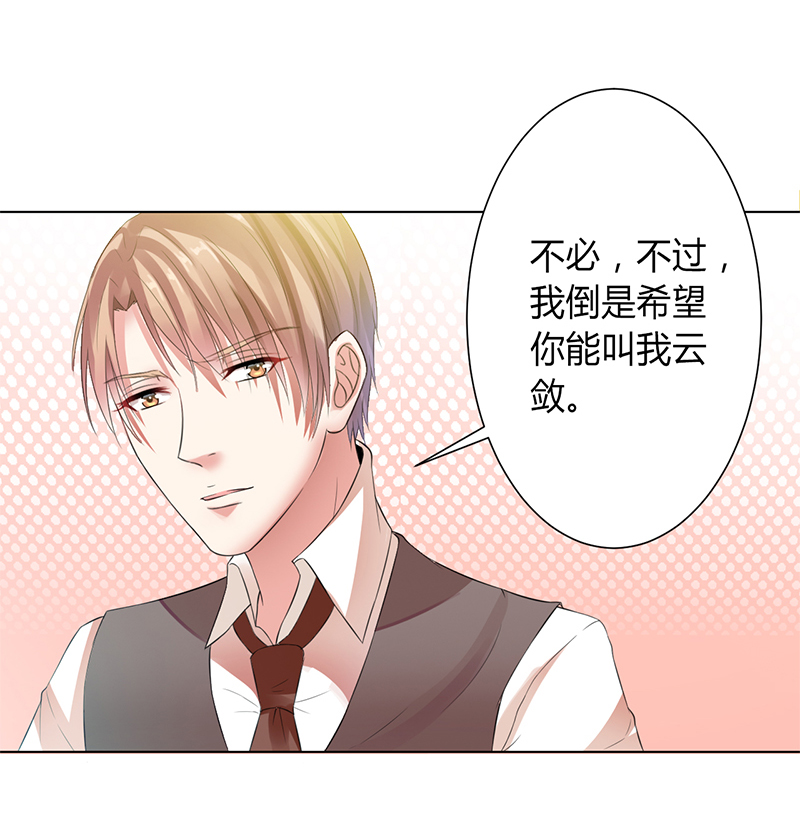 致命宠妻：总裁纳命来！漫画,第83章：特助怎么能偷懒4图