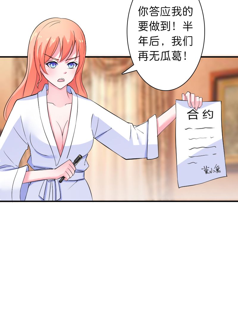 致命宠妻总裁纳命下拉式漫画,第10章：疯狂庆祝2图