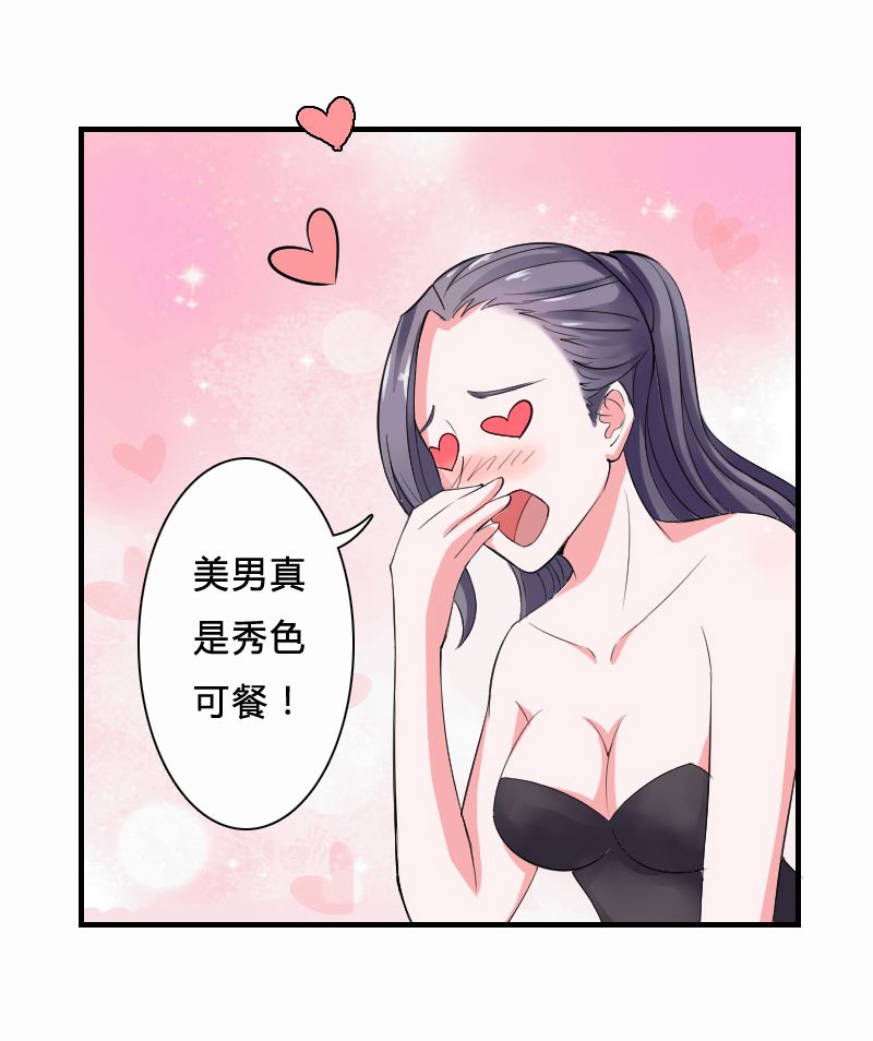 总裁纳命来漫画下拉式漫画,第5章：这是我的未婚妻1图